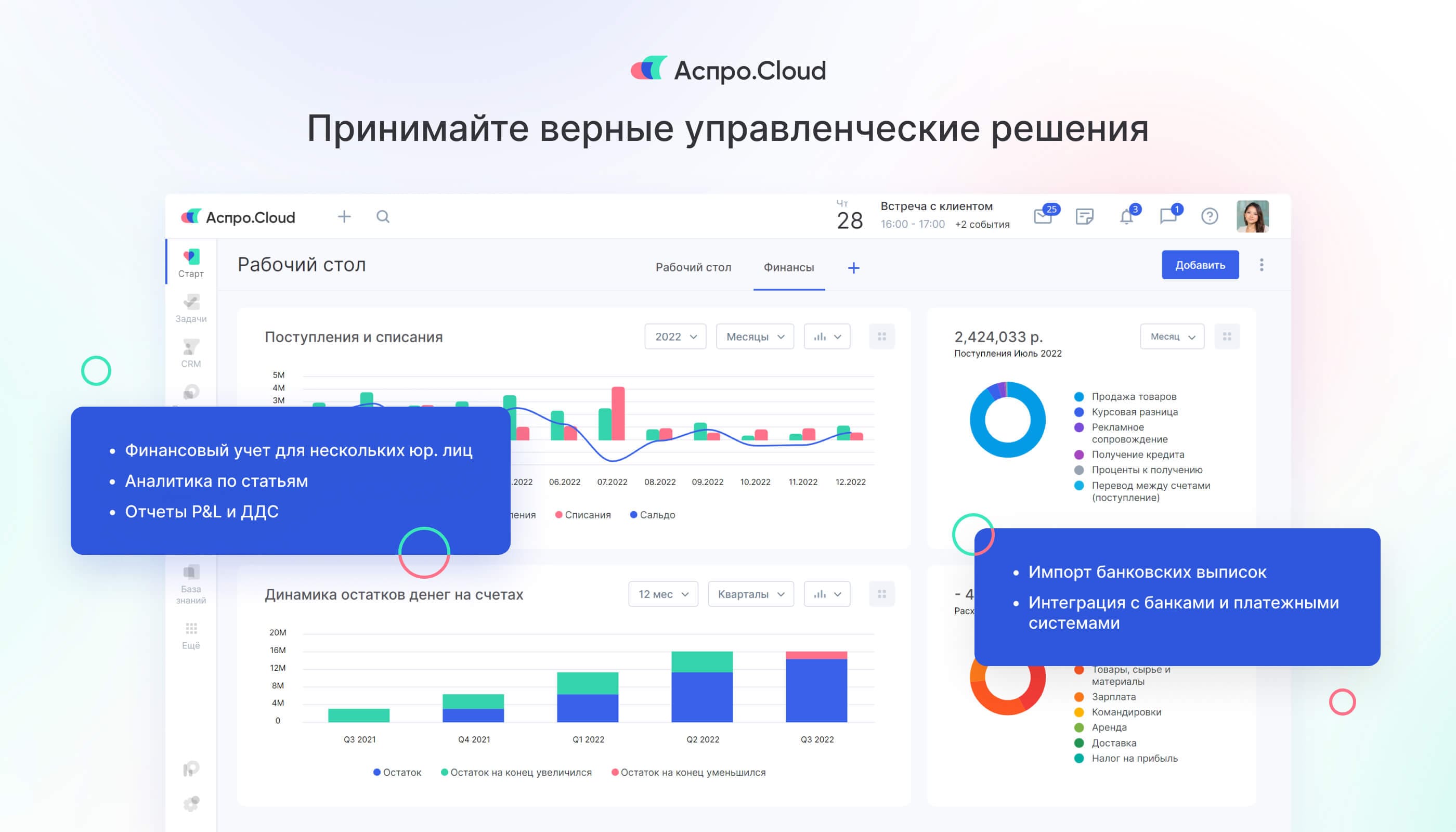 РЎРёСЃС‚РµРјР° СѓРїСЂР°РІР»РµРЅРёСЏ С„РёРЅР°РЅСЃР°РјРё РђСЃРїСЂРѕ.Р¤РёРЅР°РЅСЃС‹